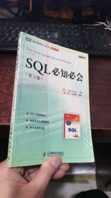 SQL必知必会 （第3版）