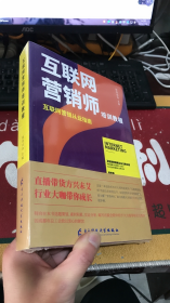 互联网营销师培训教程——互联网营销从业指南