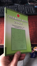 门球竞赛规则裁判法（2004）