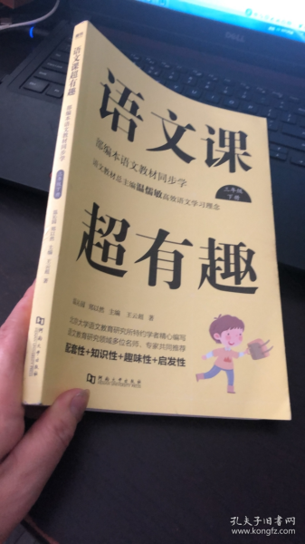 语文课超有趣：部编本语文教材同步学（三年级下册）