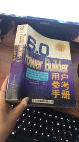 PowerBuilder 6.0用户参考手册（无盘）