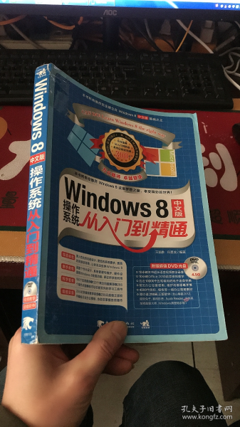 Windows 8中文版操作系统从入门到精通