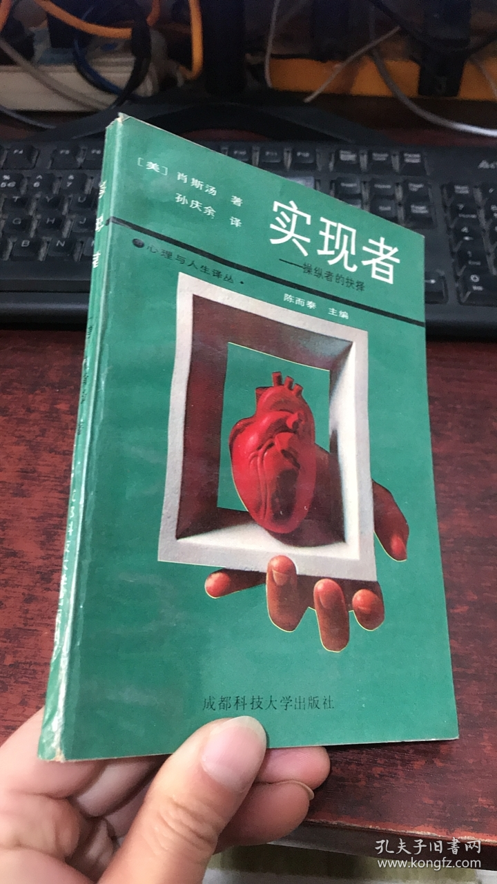 实现者：操纵者的抉择 （心理与人生译丛）