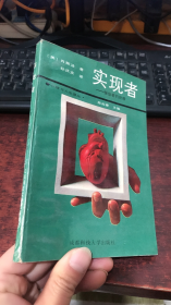 实现者：操纵者的抉择 （心理与人生译丛）