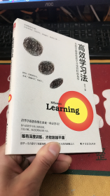 高效学习法：名校学霸教你把学习变得轻而易举（常青藤+清华学霸教你不管学习还是考证，都可轻松通关！）