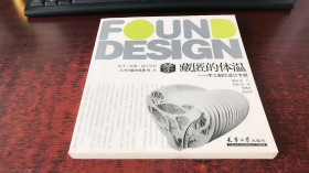 找寻·发现·设计丛书·藏匿的体温：手工制作设计专辑