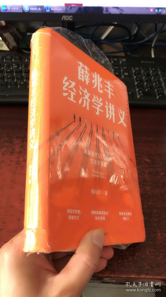 薛兆丰经济学讲义