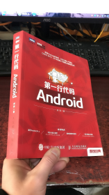 第一行代码：Android