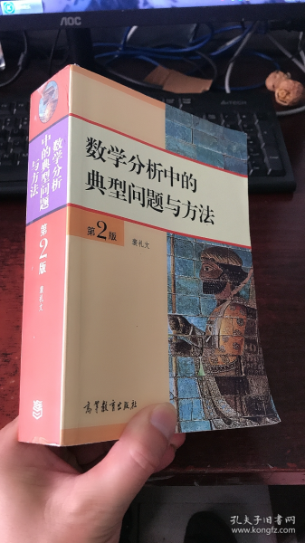 数学分析中的典型问题与方法