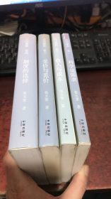 张五常经济解释：科学说需求、收入与成本、受价与觅价、制度的选择（全套4本合售）