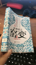 新青瓷之窑变