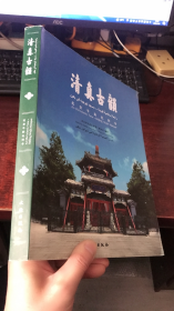 清真古韵： 北京牛街礼拜寺