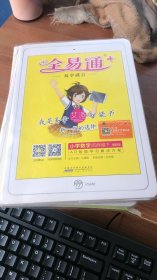 全易通：小学数学（四年级下 ） BSD版