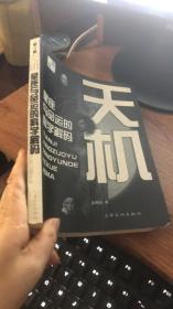 天机:星座与命运的科学解码