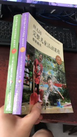 幼儿园完整儿童活动课程：教师用书（中班上下）