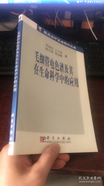 毛细管电色谱及其在生命科学中的应用