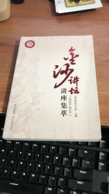 金沙讲坛讲座集萃（2010-2011）