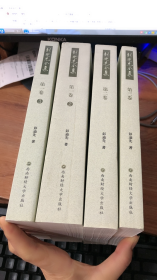 彭迪先全集：第一卷 2、 3 ，第二卷 ，第三卷 （四本合售）