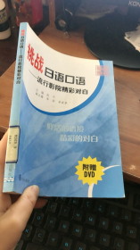 挑战日语口语：流行影院精彩对白