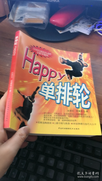 Happy单排轮