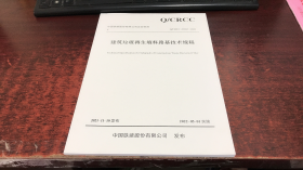 建筑垃圾再生填料路基技术规程