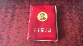 毛主席语录（中文版）