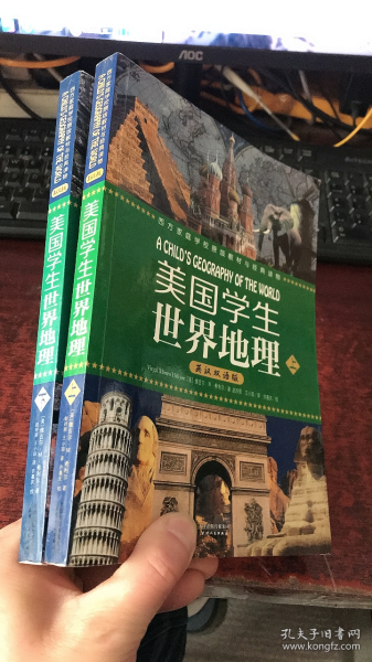 美国学生世界地理（上下册）