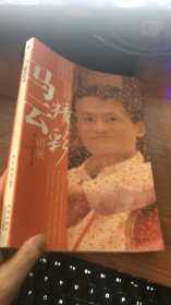 马云精彩语录