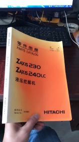 零件图册 ZAXIS230  ZAXIS240LC  液压挖掘机