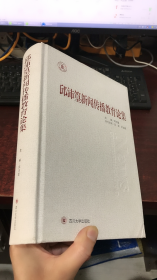 邱沛篁新闻传播教育论集