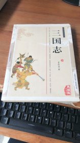 三国志典藏版