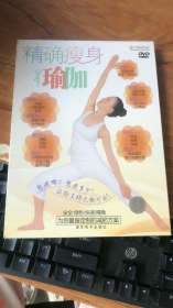 精确瘦身瑜伽DVD