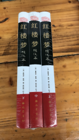 四大古典名著校注本：《红楼梦》《三国演义》《水浒传》《西游记》（全十册）