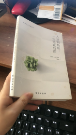 人活到极致，一定是素与简：从断舍离到极简主义，发现你的生活美学