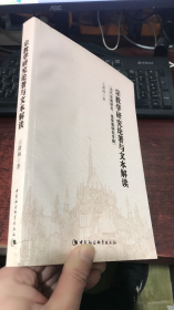 宗教学研究论著与文本解读 ：当代宗教研究、基督教研究专辑