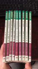 绿色方圆丛书（9本合售）
