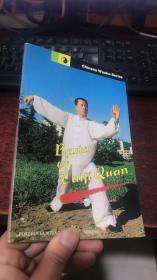 太极拳初步 basics of taiji quan