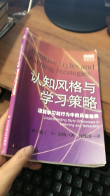 认知风格与学习策略——理解学习和行为中的风格差异