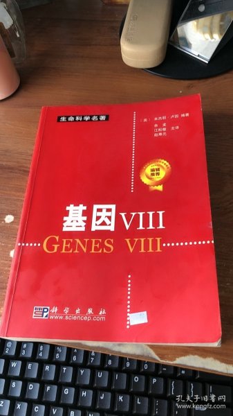 基因VⅢ