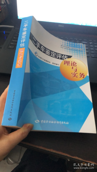 二手车鉴定评估理论与实务