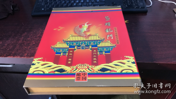 鱼跃龙门：纯银礼品邮票珍藏册+小鲤鱼跳龙门整版邮票