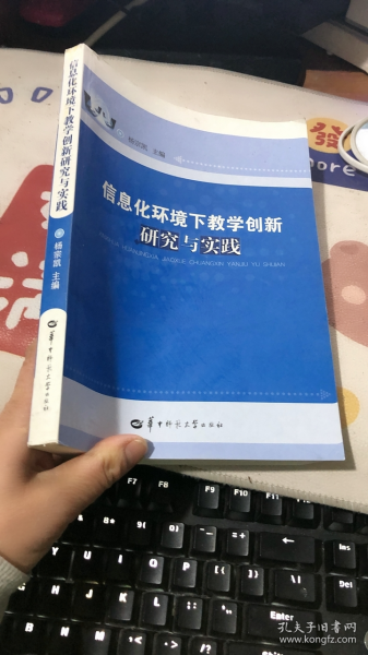 信息化环境下教学创新研究与实践