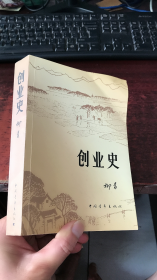 创业史