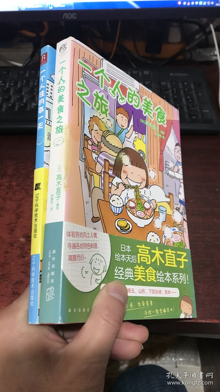 高木直子：一个人的美食之旅、一个人住的毎一天（2本合售）