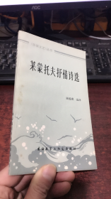 莱蒙托夫抒情诗选  顾蕴璞 选译