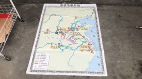 春秋争霸形势（义务教育课程标准历史教学挂图）