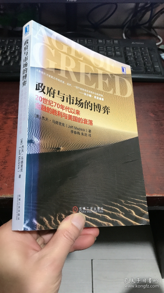 政府与市场的博弈：20世纪70年代以来金融的胜利与美国的衰落