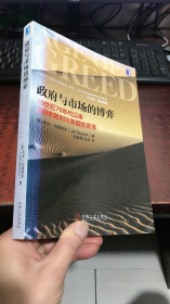 政府与市场的博弈：20世纪70年代以来金融的胜利与美国的衰落