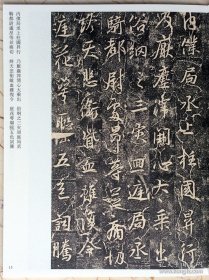 经典书法碑帖 王羲之集字兴福寺断碑