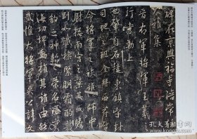 经典书法碑帖 王羲之集字兴福寺断碑